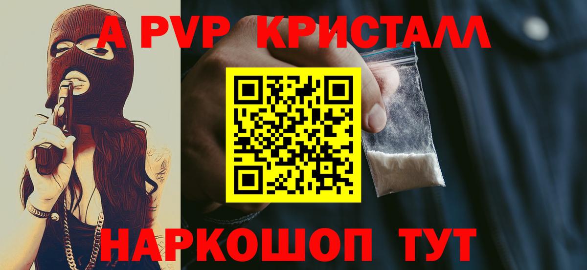 A-PVP VHQ  Вход с VPN  Alpha-PVP  Краснознаменск 