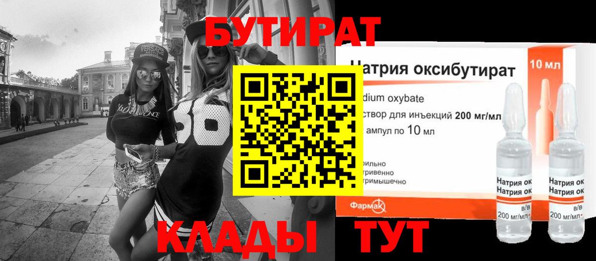 Бутират жидкий экстази  Вход с VPN  Краснознаменск 