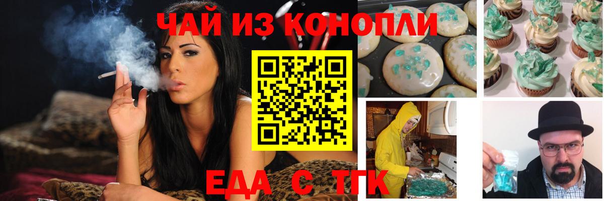 Печенье с ТГК марихуана  Вход с VPN  Краснознаменск 