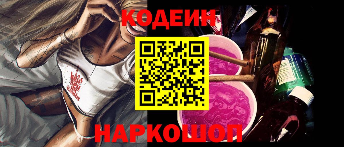 Кодеин напиток Lean (лин) Краснознаменск