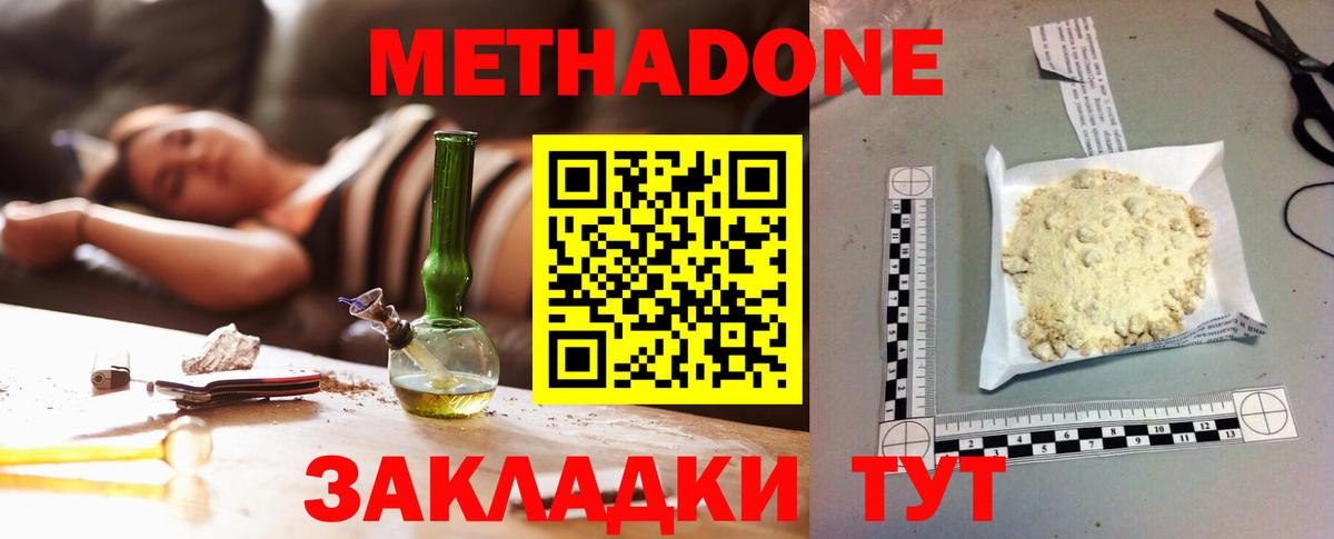 Метадон белоснежный  Вход с VPN  Краснознаменск  МЕТАДОН кристалл 